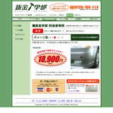 鈑金学部：料金参考例