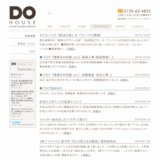 DO HOUSE：ブログ