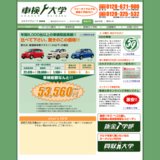 車検大学：トップ