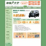 車検大学：車検料金