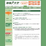 車検大学：車検のご予約