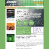 信夫設計：トップ