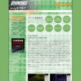 信夫設計：業務内容