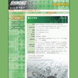 信夫設計：会社概要
