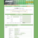 信夫設計：お見積もり